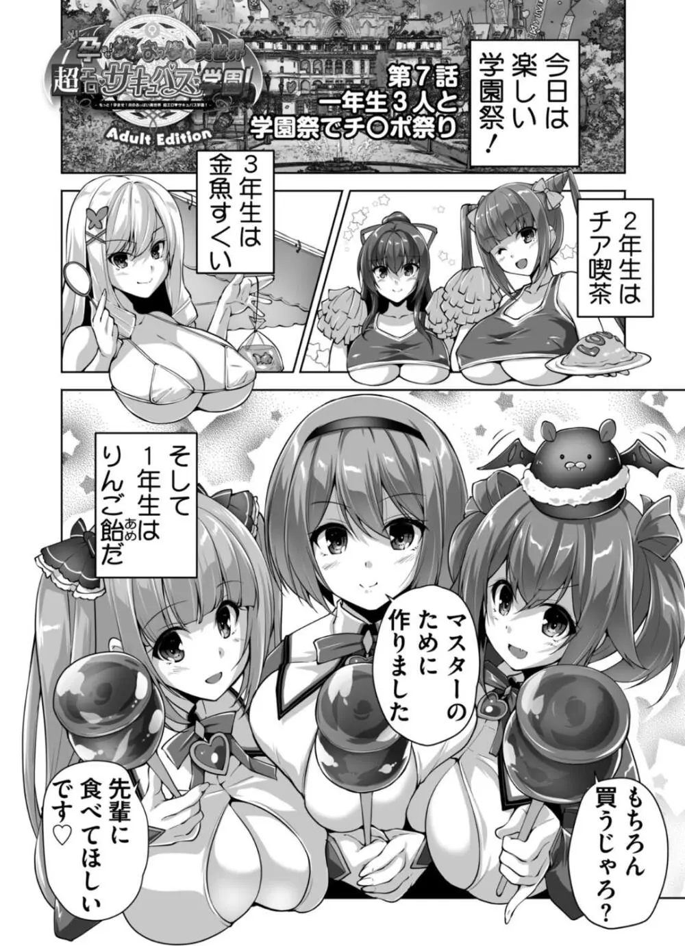 もっと！孕ませ！炎のおっぱい異世界超エロサキュバス学園！ Adult Edition Page.129