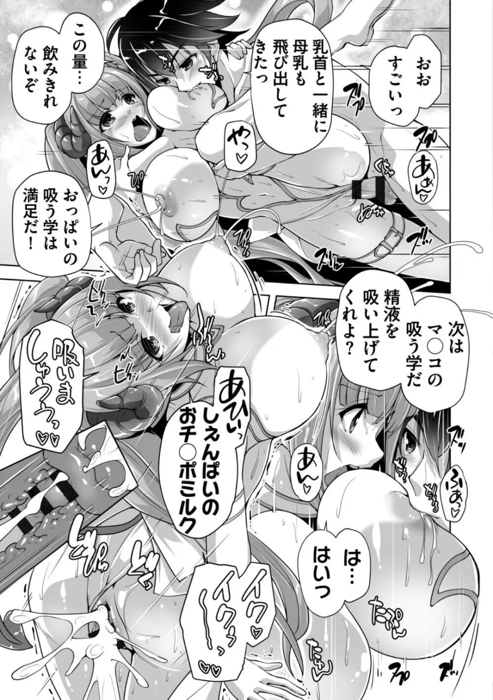 もっと！孕ませ！炎のおっぱい異世界超エロサキュバス学園！ Adult Edition Page.131
