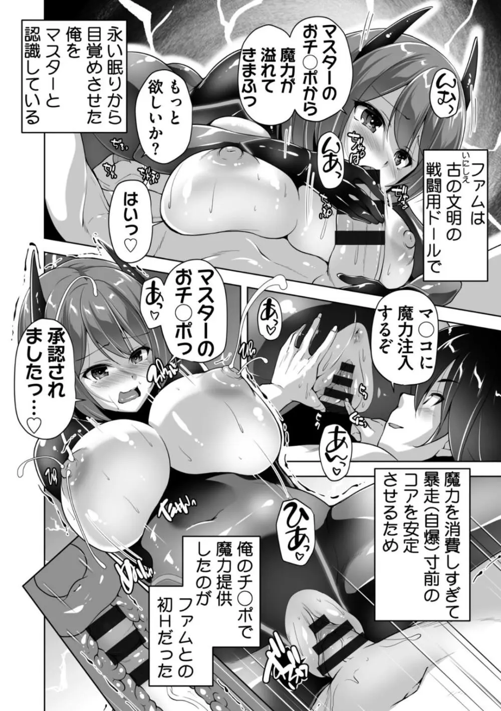 もっと！孕ませ！炎のおっぱい異世界超エロサキュバス学園！ Adult Edition Page.134