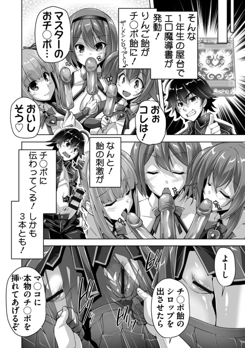 もっと！孕ませ！炎のおっぱい異世界超エロサキュバス学園！ Adult Edition Page.136