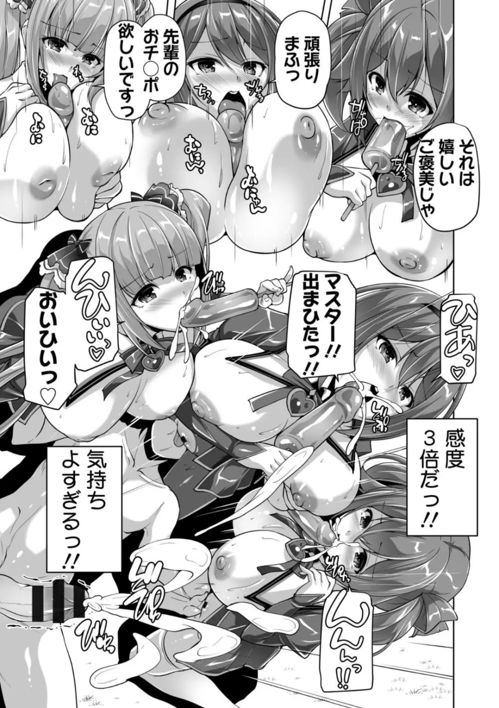 もっと！孕ませ！炎のおっぱい異世界超エロサキュバス学園！ Adult Edition Page.137