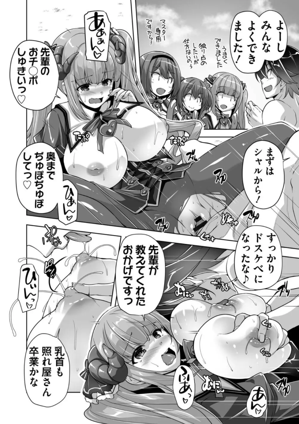 もっと！孕ませ！炎のおっぱい異世界超エロサキュバス学園！ Adult Edition Page.138