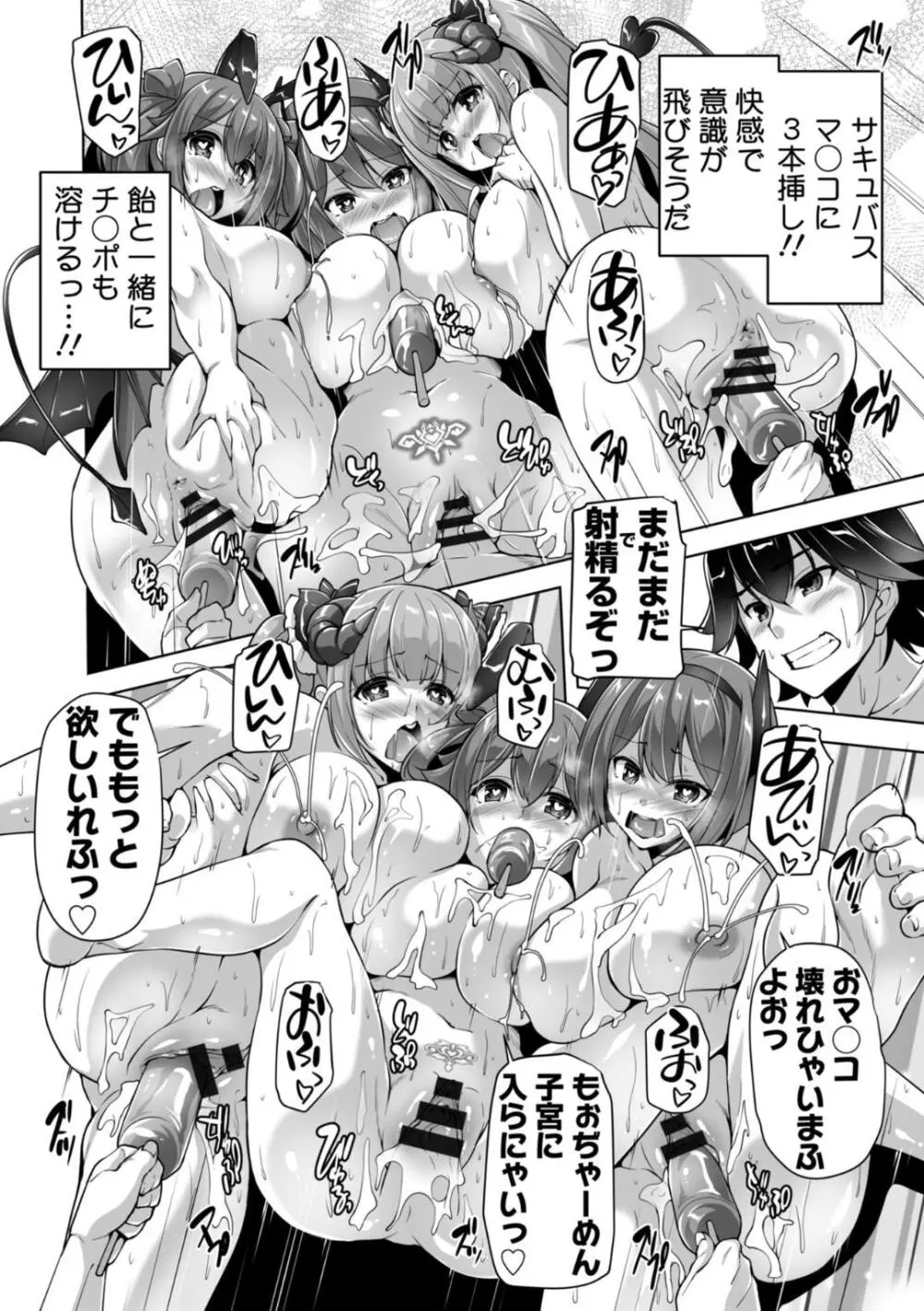 もっと！孕ませ！炎のおっぱい異世界超エロサキュバス学園！ Adult Edition Page.146