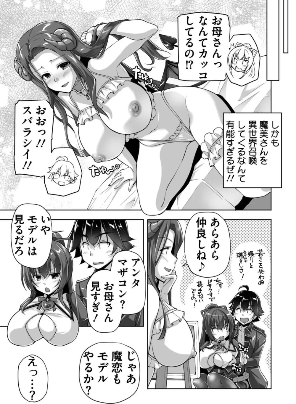 もっと！孕ませ！炎のおっぱい異世界超エロサキュバス学園！ Adult Edition Page.151