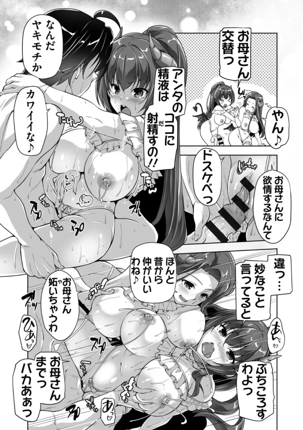 もっと！孕ませ！炎のおっぱい異世界超エロサキュバス学園！ Adult Edition Page.157