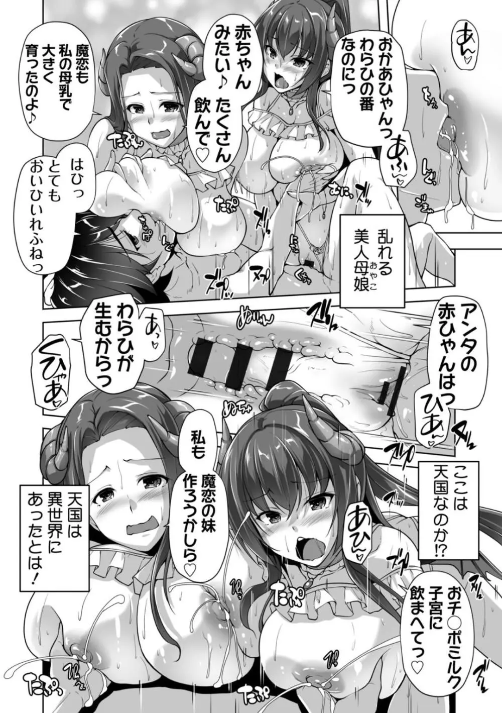 もっと！孕ませ！炎のおっぱい異世界超エロサキュバス学園！ Adult Edition Page.158