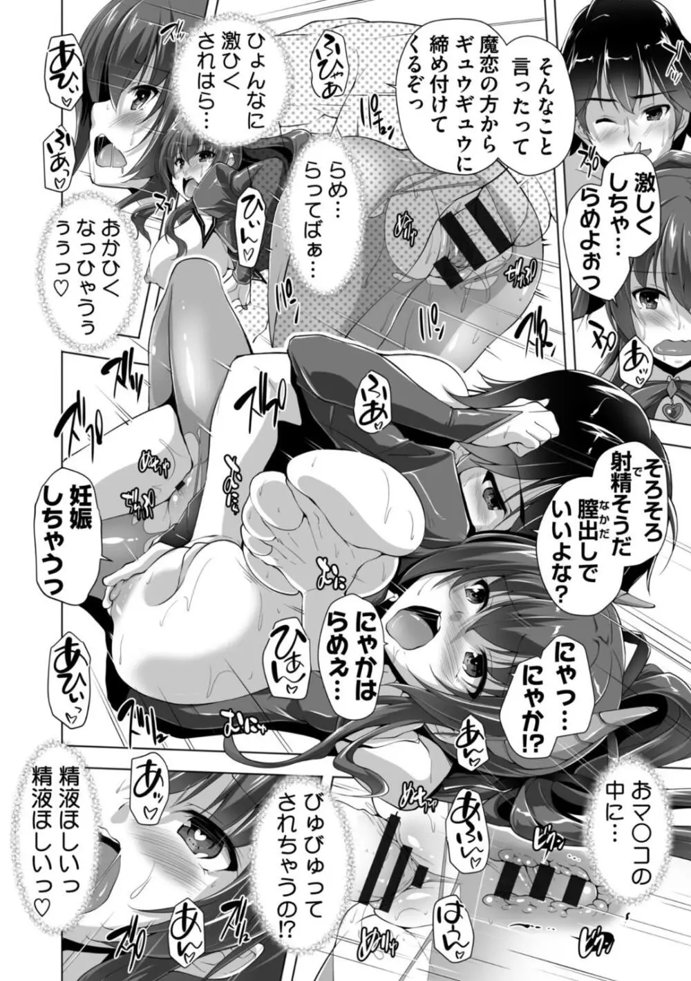 もっと！孕ませ！炎のおっぱい異世界超エロサキュバス学園！ Adult Edition Page.16