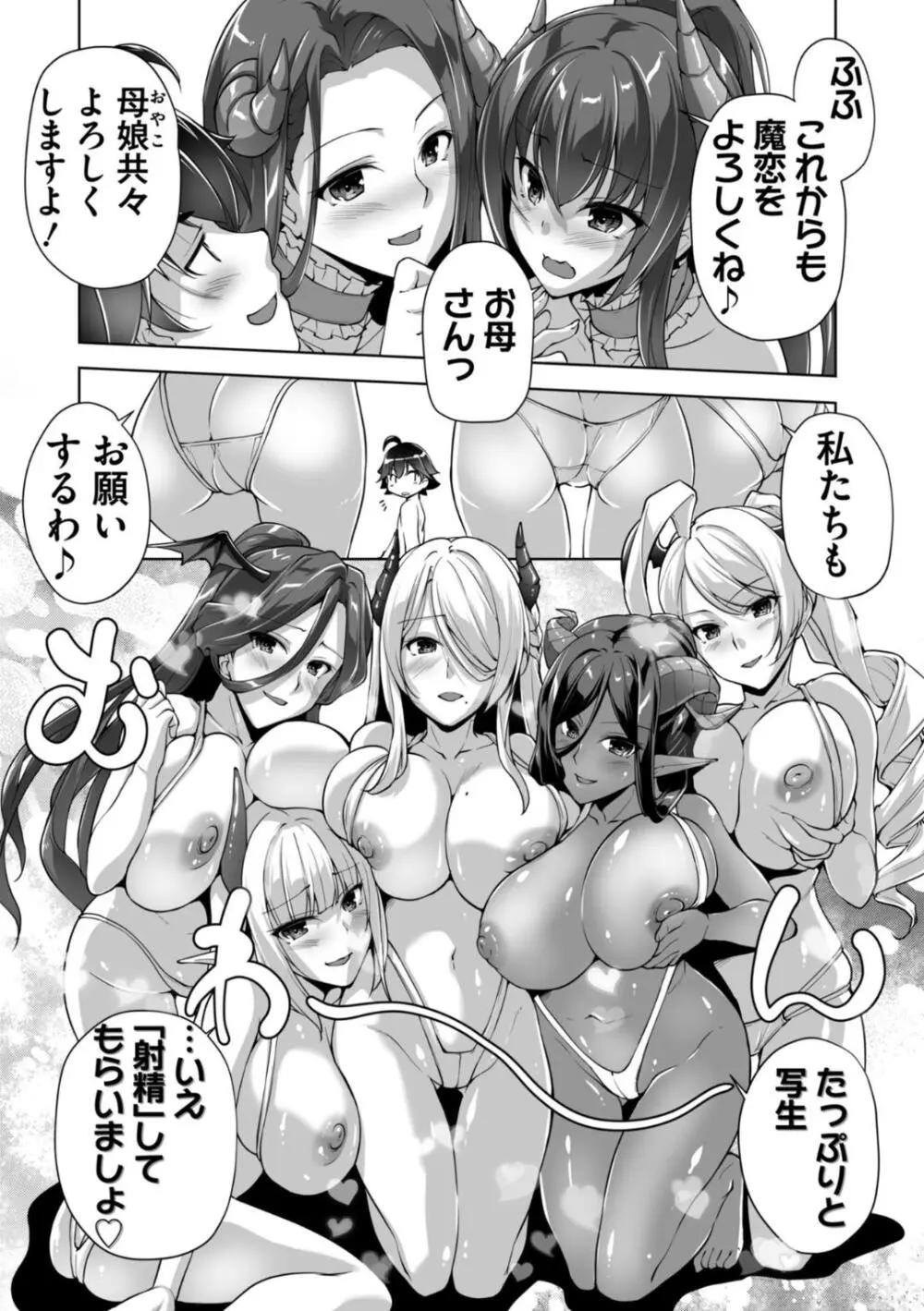 もっと！孕ませ！炎のおっぱい異世界超エロサキュバス学園！ Adult Edition Page.160