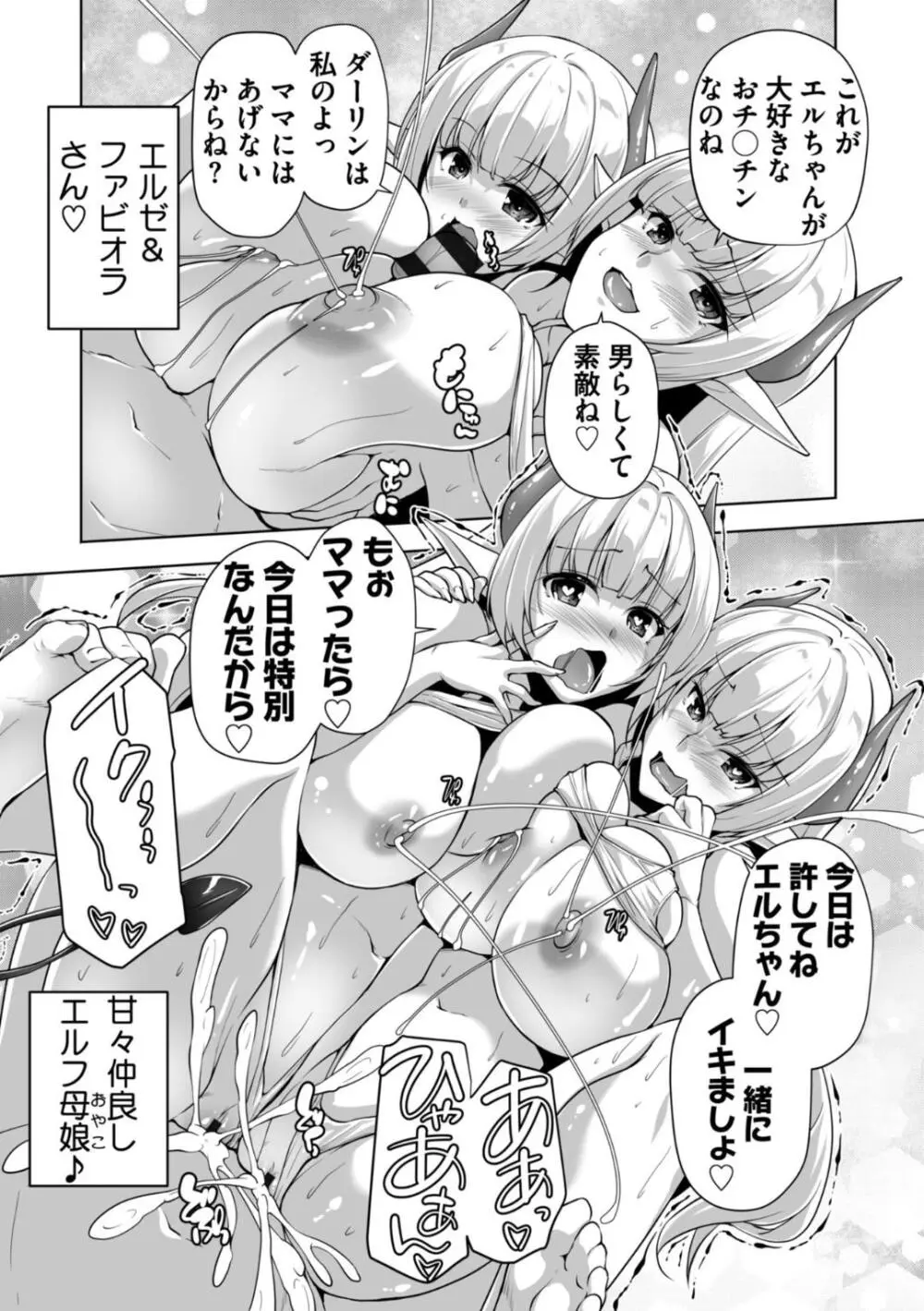 もっと！孕ませ！炎のおっぱい異世界超エロサキュバス学園！ Adult Edition Page.164