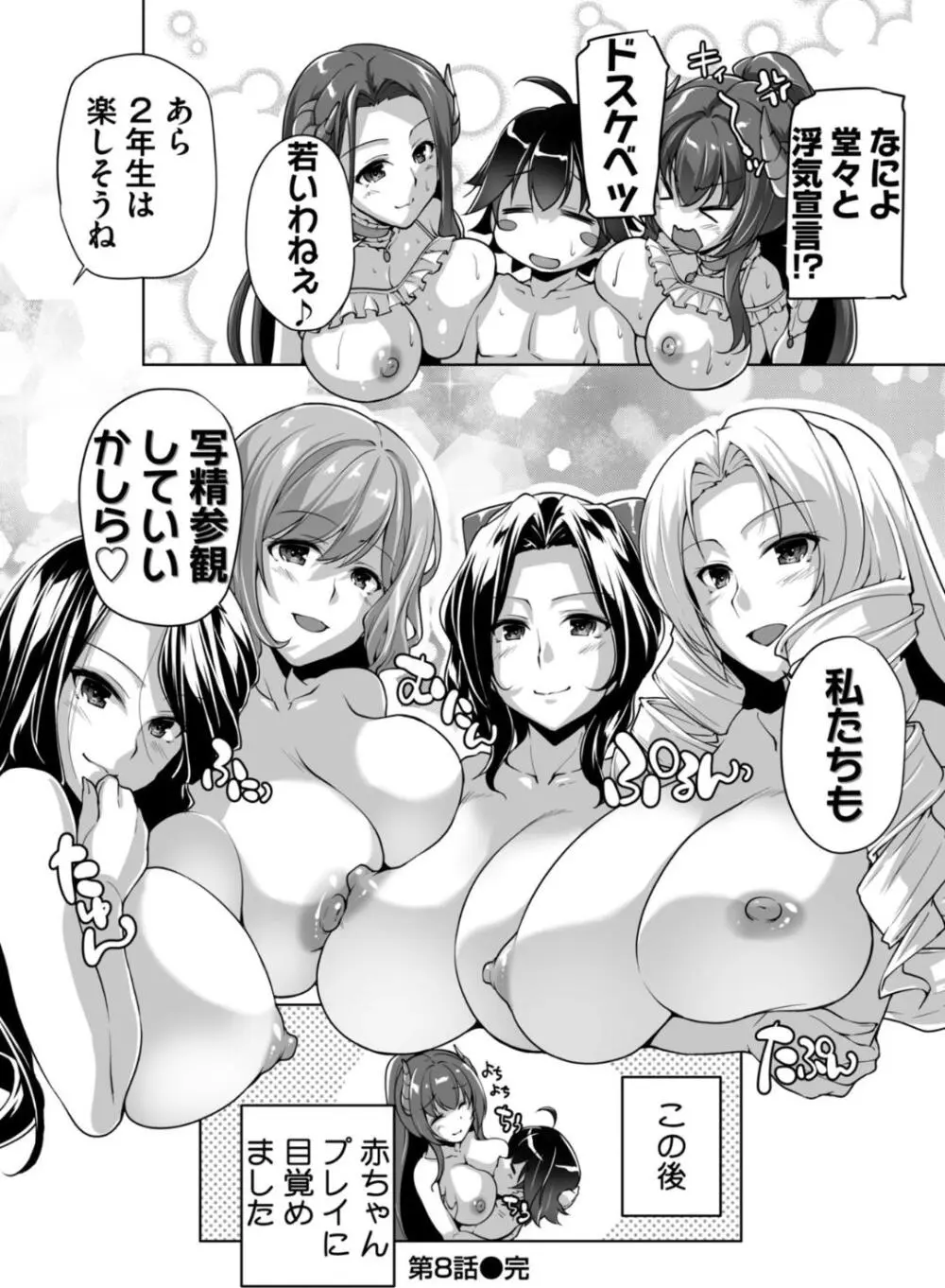 もっと！孕ませ！炎のおっぱい異世界超エロサキュバス学園！ Adult Edition Page.168
