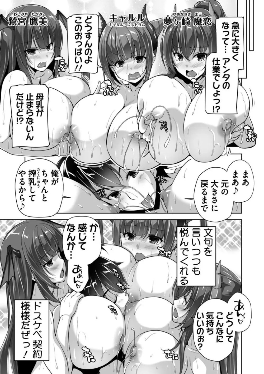 もっと！孕ませ！炎のおっぱい異世界超エロサキュバス学園！ Adult Edition Page.171