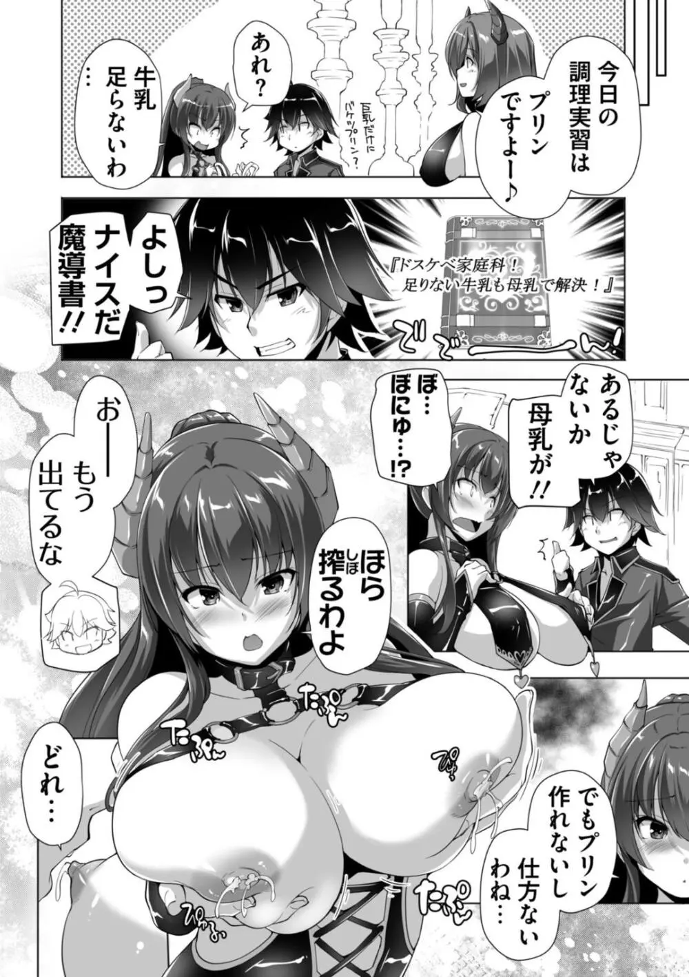 もっと！孕ませ！炎のおっぱい異世界超エロサキュバス学園！ Adult Edition Page.18