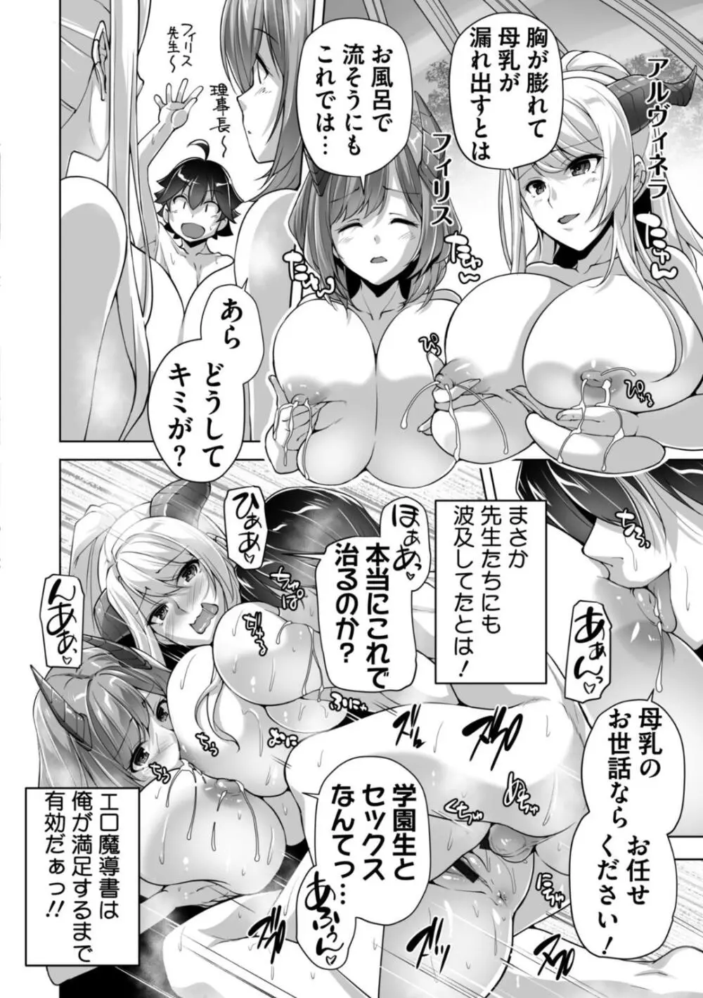 もっと！孕ませ！炎のおっぱい異世界超エロサキュバス学園！ Adult Edition Page.180