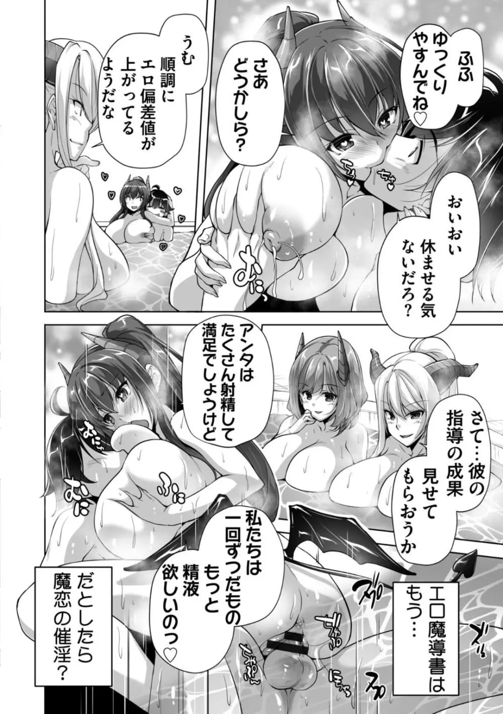 もっと！孕ませ！炎のおっぱい異世界超エロサキュバス学園！ Adult Edition Page.182