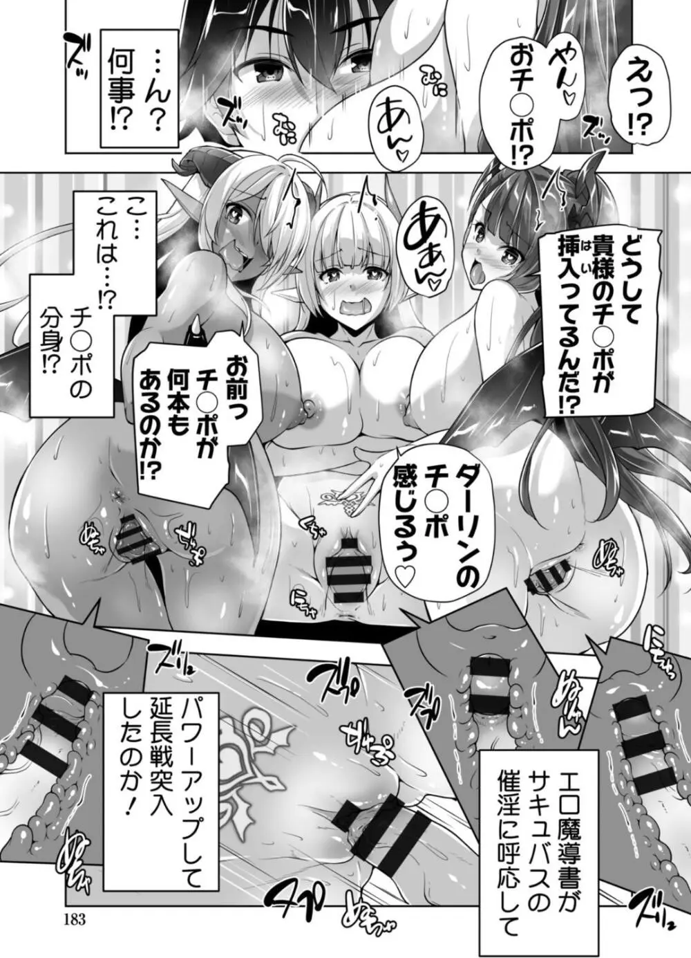 もっと！孕ませ！炎のおっぱい異世界超エロサキュバス学園！ Adult Edition Page.183