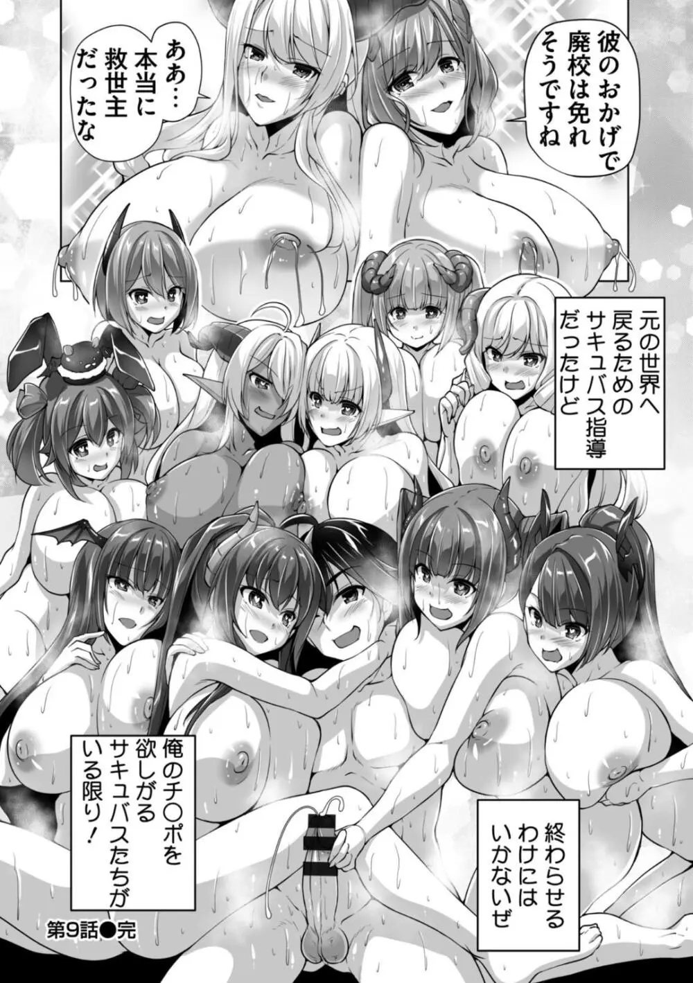 もっと！孕ませ！炎のおっぱい異世界超エロサキュバス学園！ Adult Edition Page.188