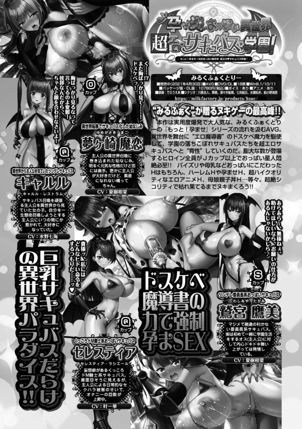 もっと！孕ませ！炎のおっぱい異世界超エロサキュバス学園！ Adult Edition Page.190
