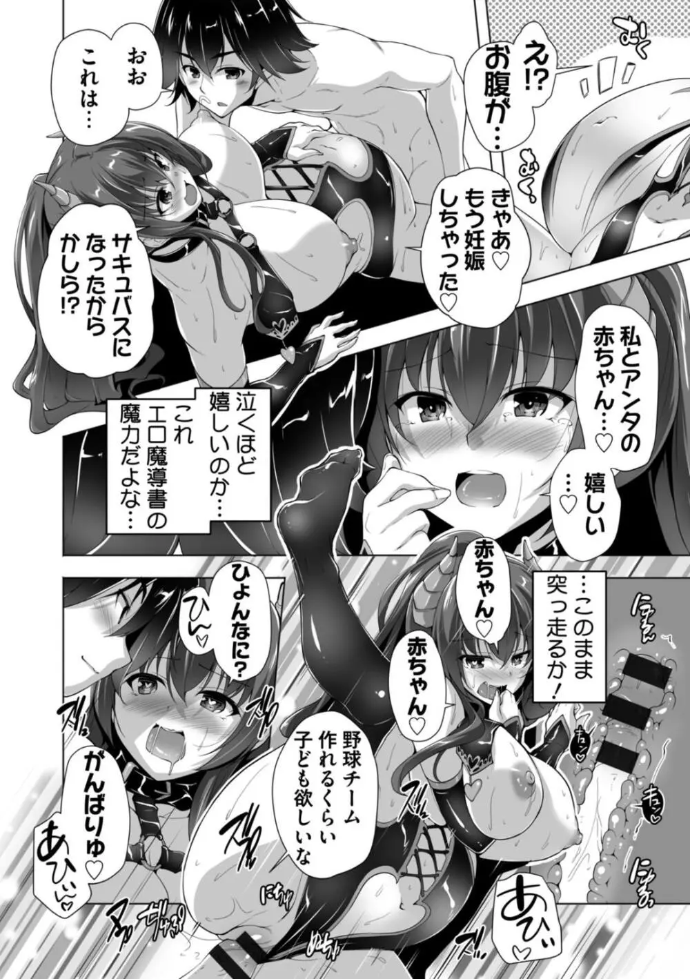 もっと！孕ませ！炎のおっぱい異世界超エロサキュバス学園！ Adult Edition Page.22