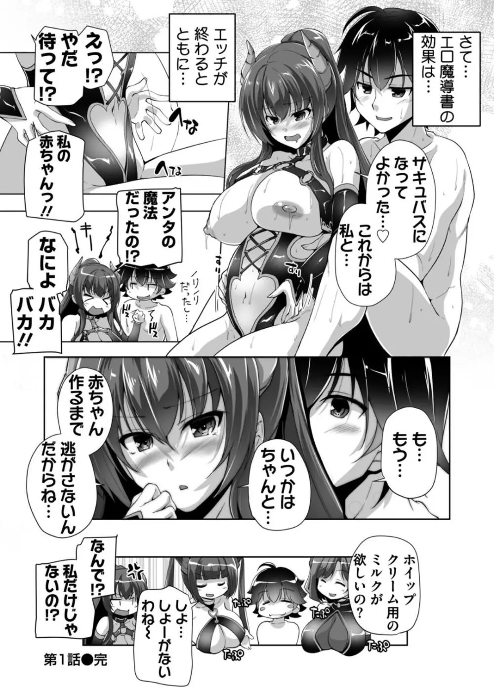 もっと！孕ませ！炎のおっぱい異世界超エロサキュバス学園！ Adult Edition Page.24