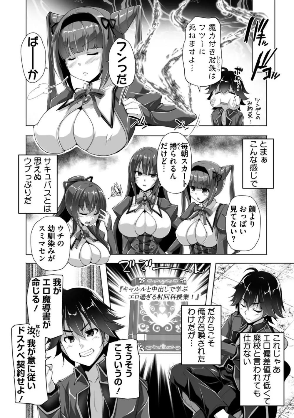 もっと！孕ませ！炎のおっぱい異世界超エロサキュバス学園！ Adult Edition Page.26