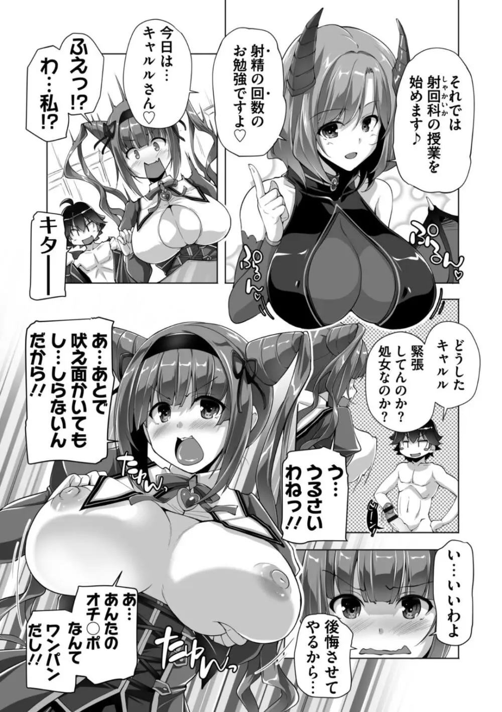 もっと！孕ませ！炎のおっぱい異世界超エロサキュバス学園！ Adult Edition Page.27