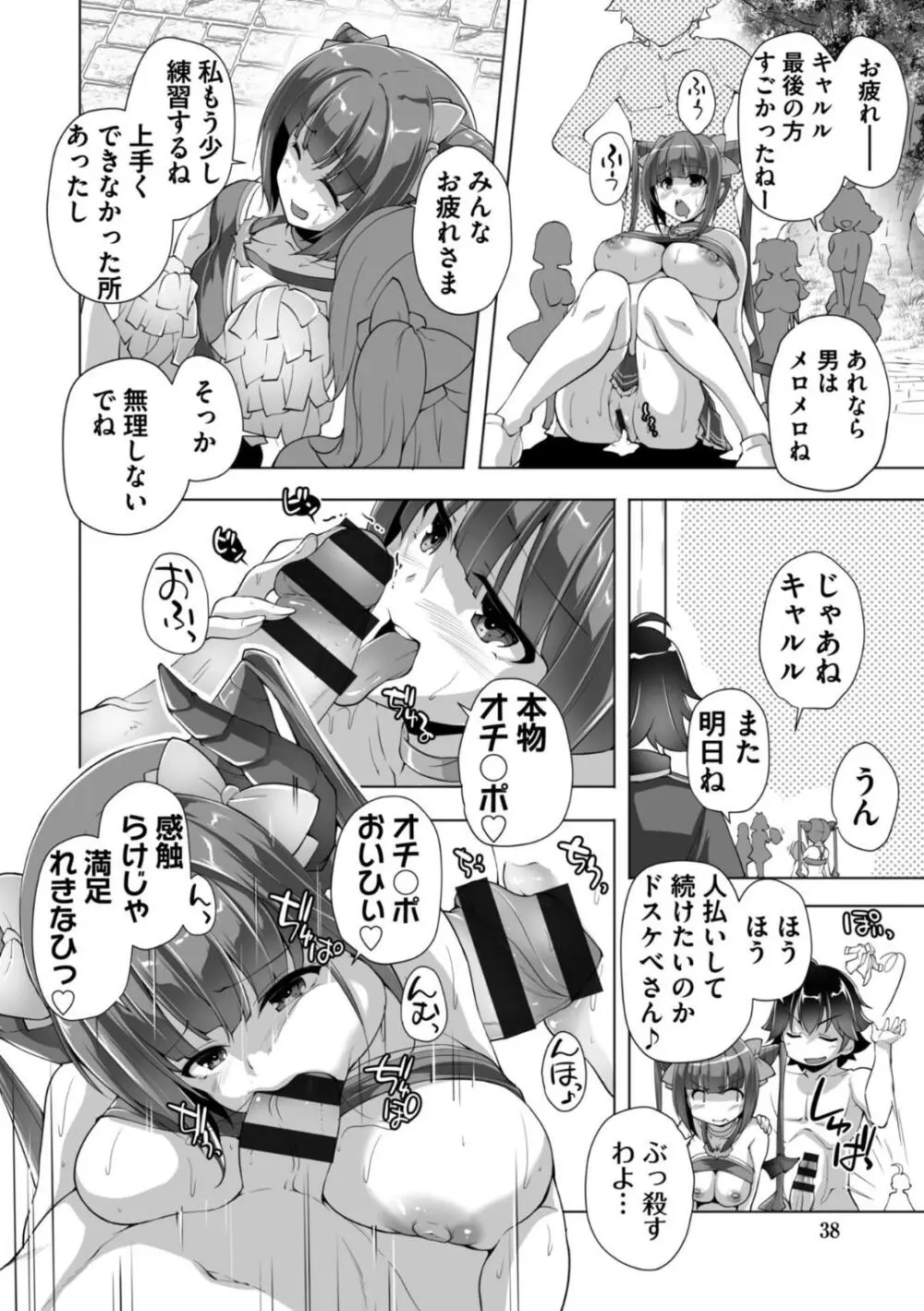 もっと！孕ませ！炎のおっぱい異世界超エロサキュバス学園！ Adult Edition Page.38