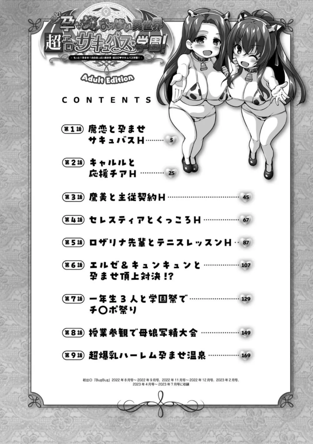 もっと！孕ませ！炎のおっぱい異世界超エロサキュバス学園！ Adult Edition Page.4