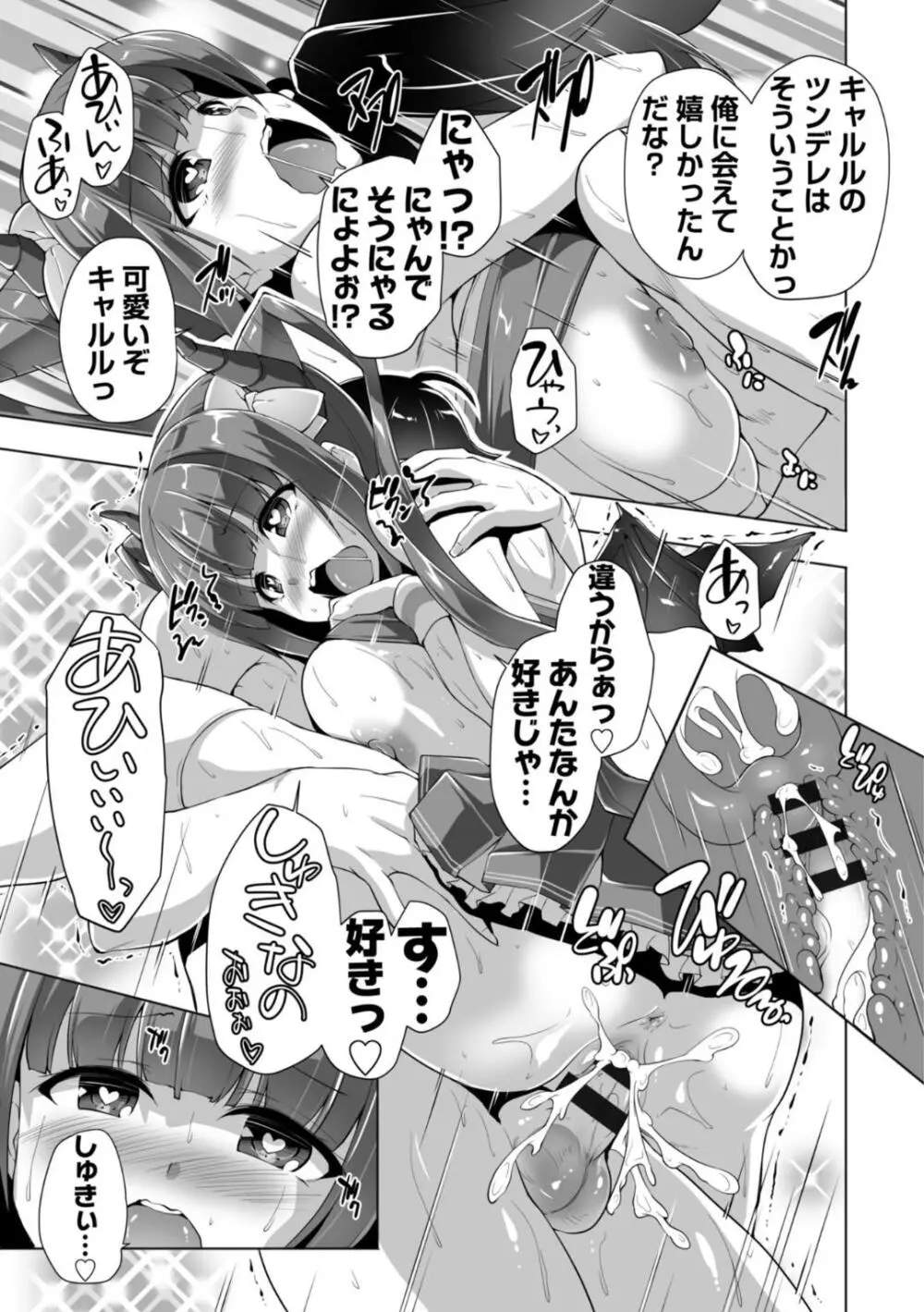 もっと！孕ませ！炎のおっぱい異世界超エロサキュバス学園！ Adult Edition Page.41