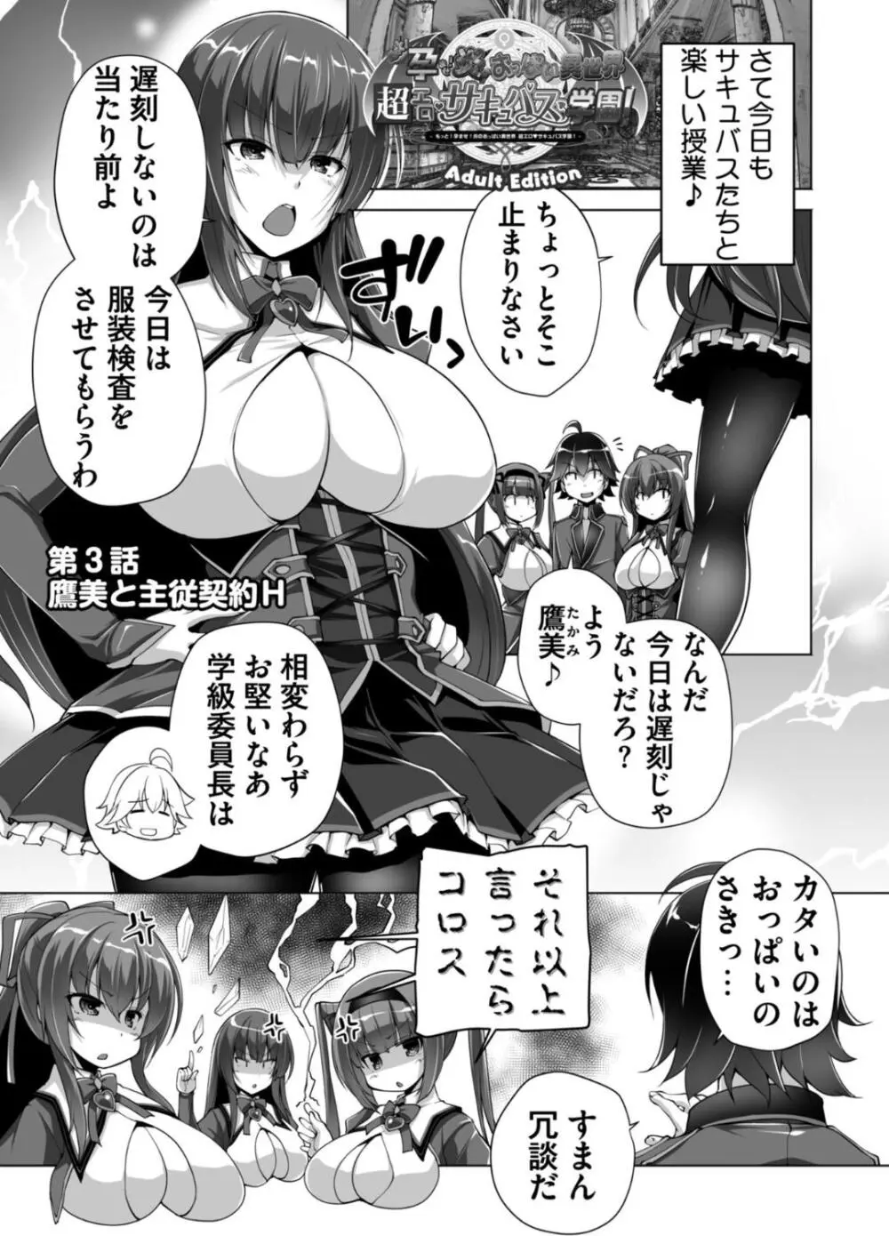 もっと！孕ませ！炎のおっぱい異世界超エロサキュバス学園！ Adult Edition Page.45