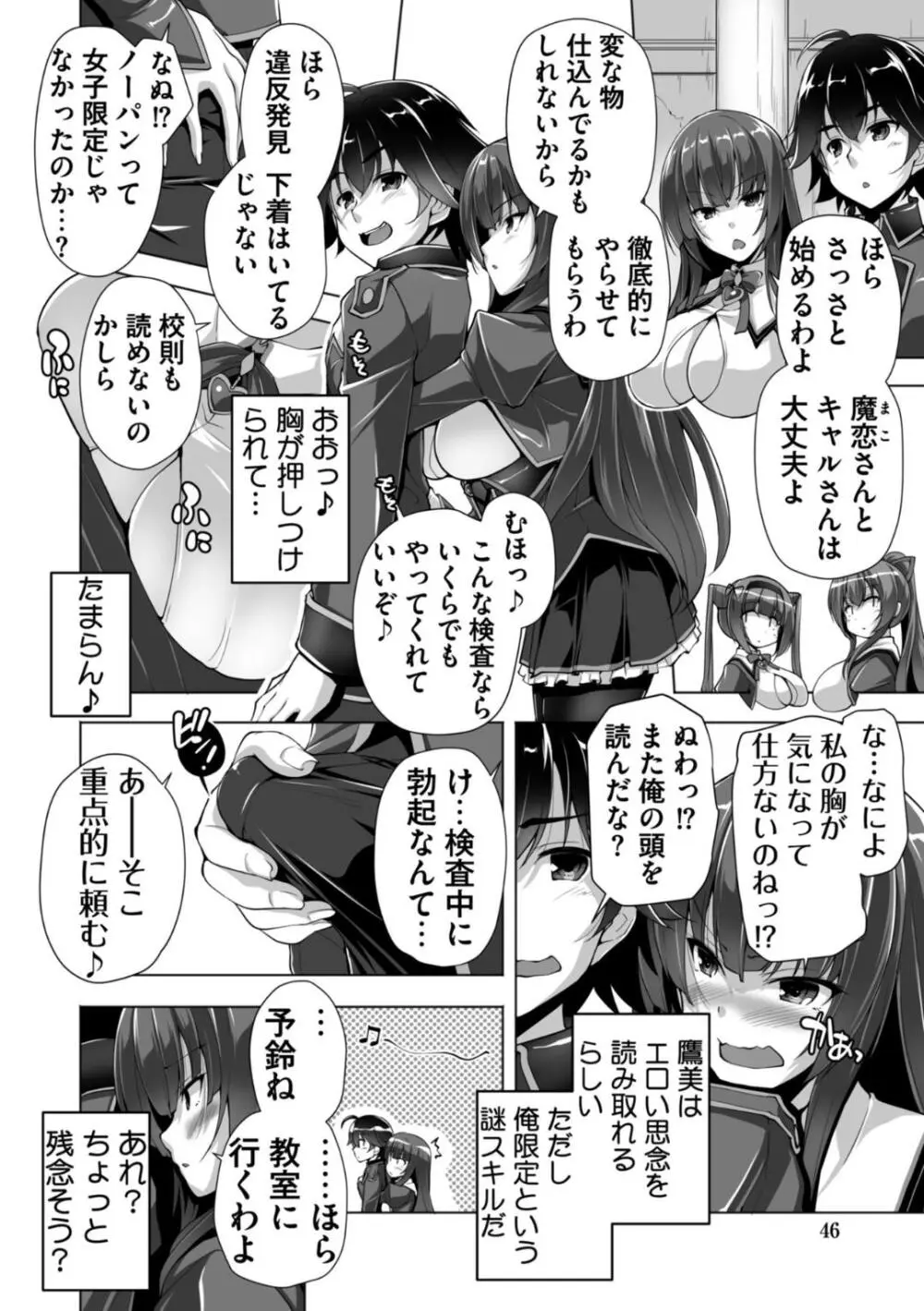 もっと！孕ませ！炎のおっぱい異世界超エロサキュバス学園！ Adult Edition Page.46