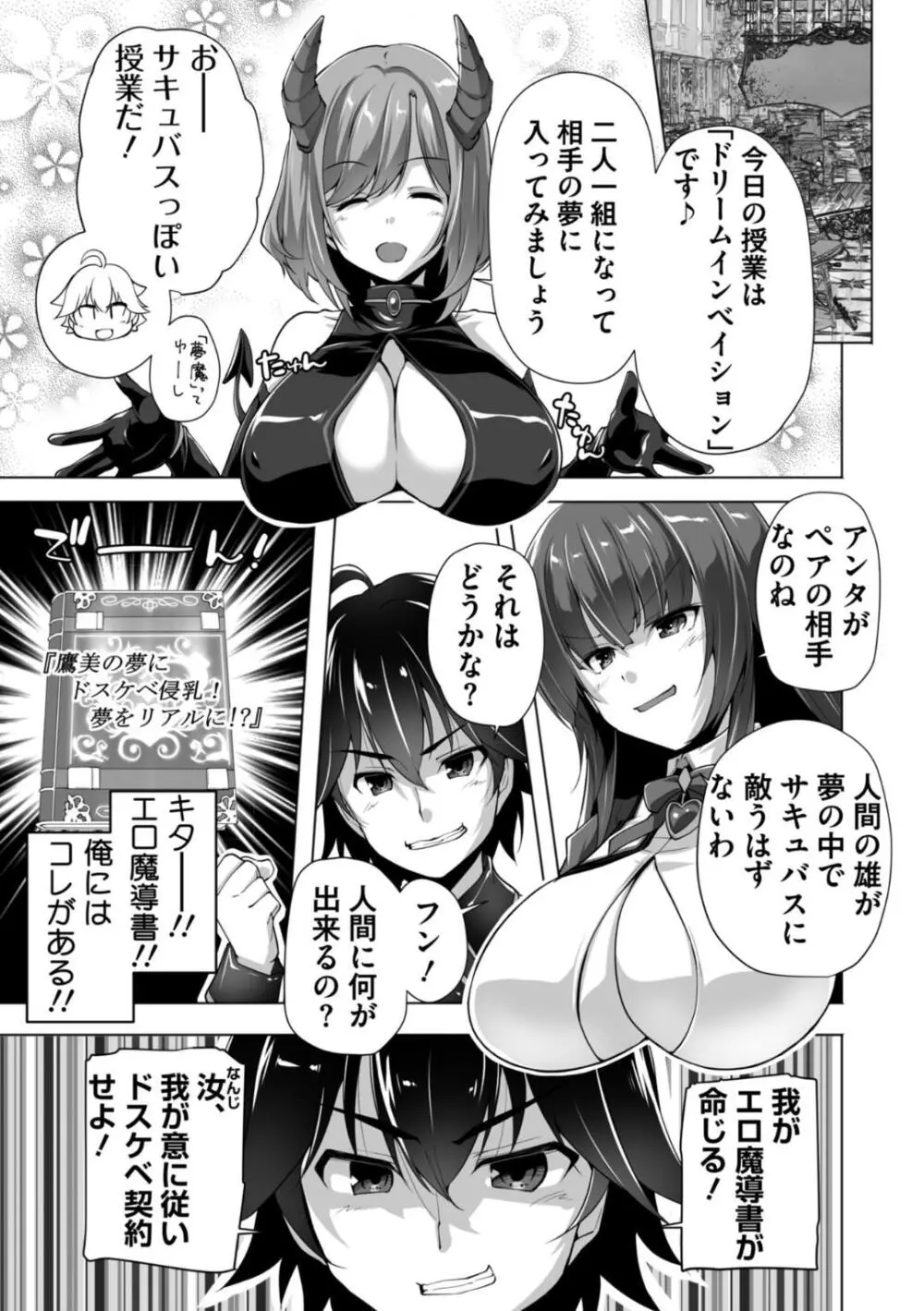 もっと！孕ませ！炎のおっぱい異世界超エロサキュバス学園！ Adult Edition Page.47