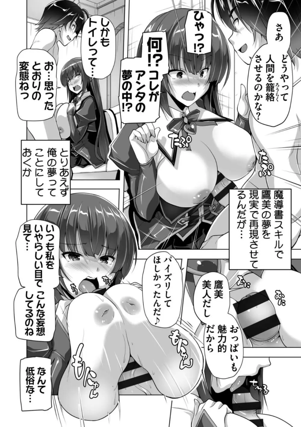 もっと！孕ませ！炎のおっぱい異世界超エロサキュバス学園！ Adult Edition Page.48