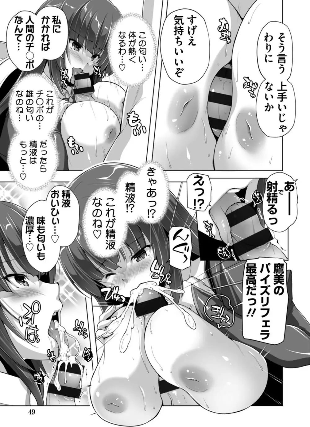 もっと！孕ませ！炎のおっぱい異世界超エロサキュバス学園！ Adult Edition Page.49