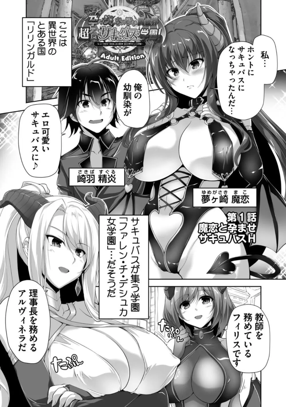 もっと！孕ませ！炎のおっぱい異世界超エロサキュバス学園！ Adult Edition Page.5