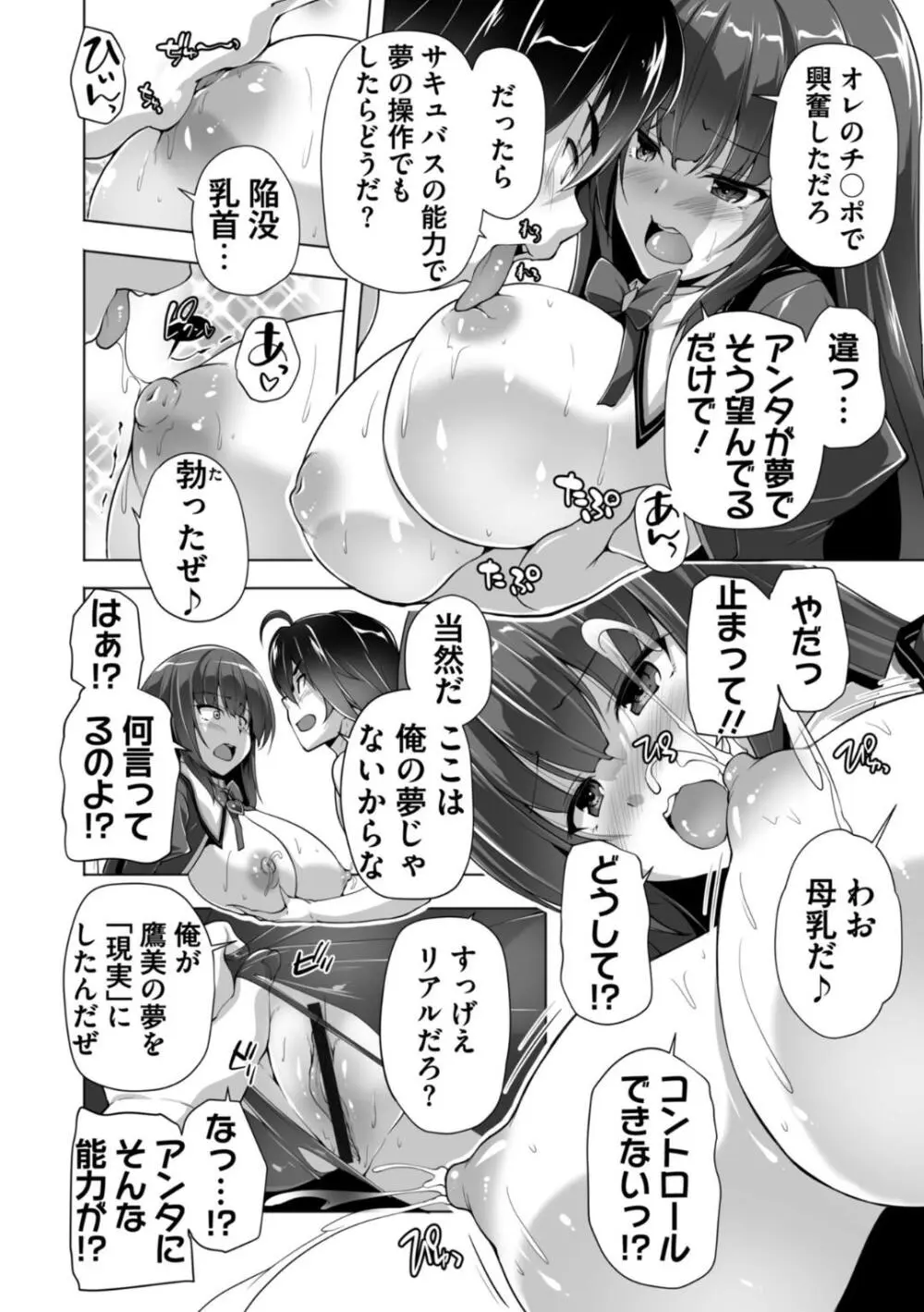 もっと！孕ませ！炎のおっぱい異世界超エロサキュバス学園！ Adult Edition Page.50