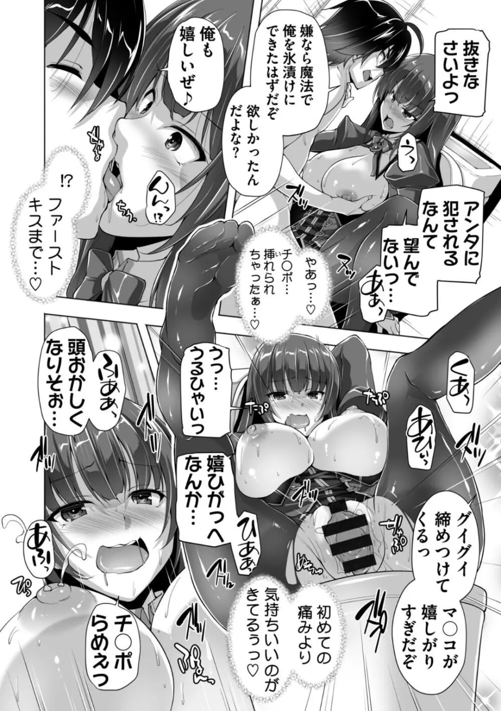 もっと！孕ませ！炎のおっぱい異世界超エロサキュバス学園！ Adult Edition Page.52