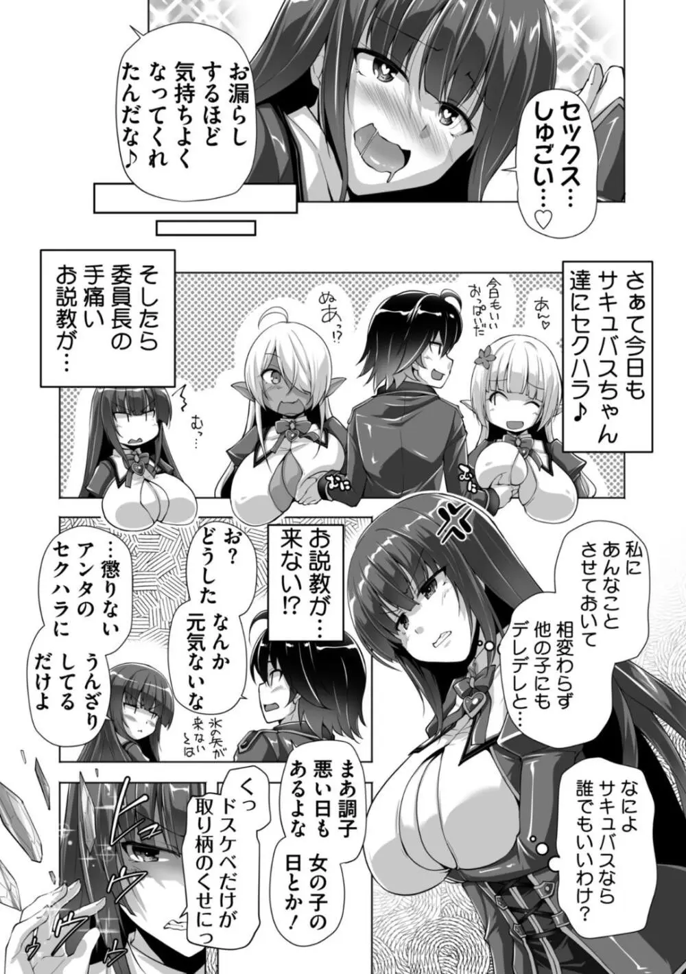 もっと！孕ませ！炎のおっぱい異世界超エロサキュバス学園！ Adult Edition Page.54