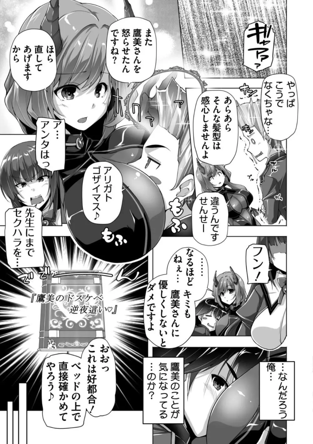 もっと！孕ませ！炎のおっぱい異世界超エロサキュバス学園！ Adult Edition Page.55