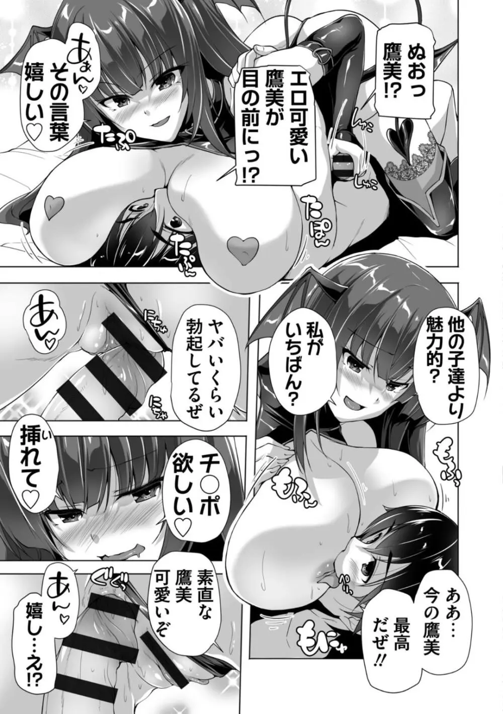 もっと！孕ませ！炎のおっぱい異世界超エロサキュバス学園！ Adult Edition Page.57