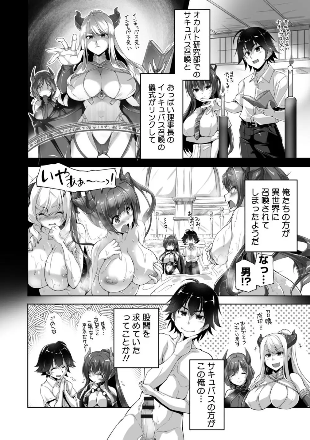 もっと！孕ませ！炎のおっぱい異世界超エロサキュバス学園！ Adult Edition Page.6