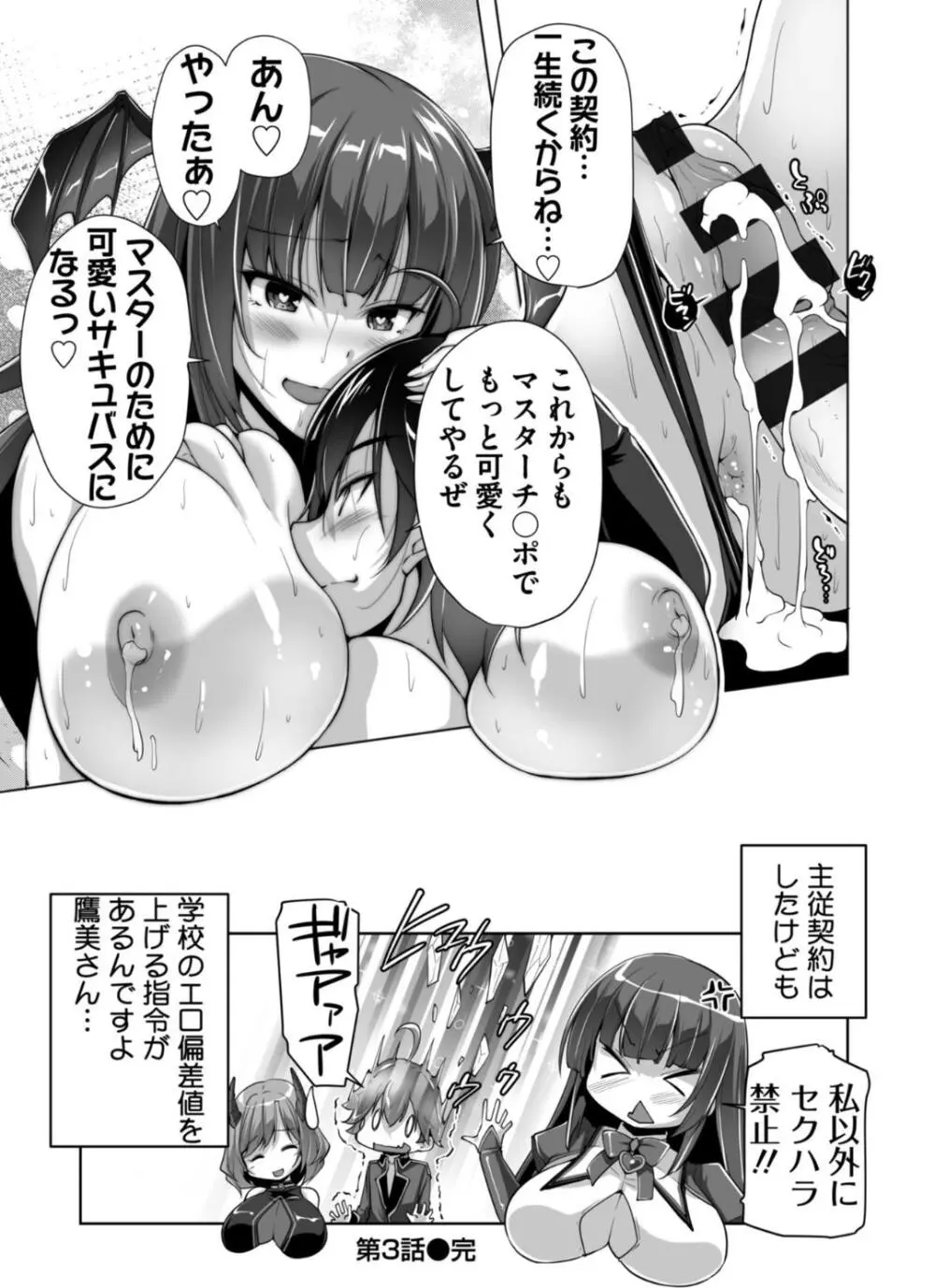 もっと！孕ませ！炎のおっぱい異世界超エロサキュバス学園！ Adult Edition Page.64