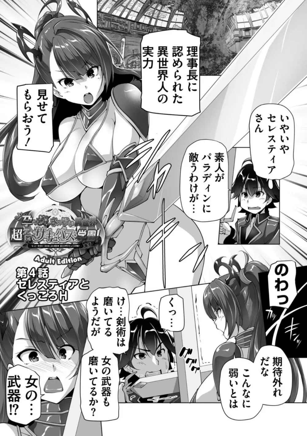 もっと！孕ませ！炎のおっぱい異世界超エロサキュバス学園！ Adult Edition Page.67