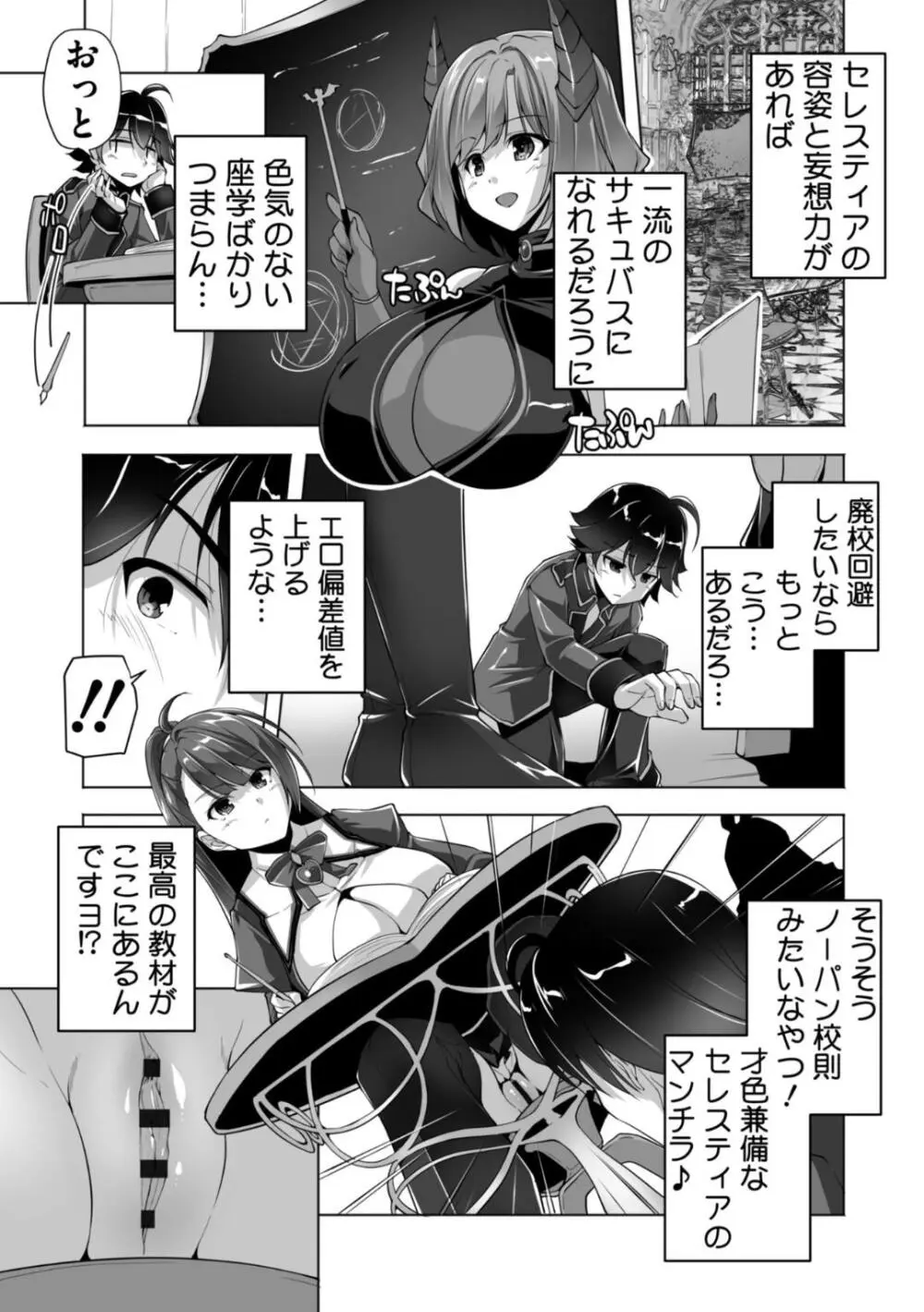 もっと！孕ませ！炎のおっぱい異世界超エロサキュバス学園！ Adult Edition Page.69