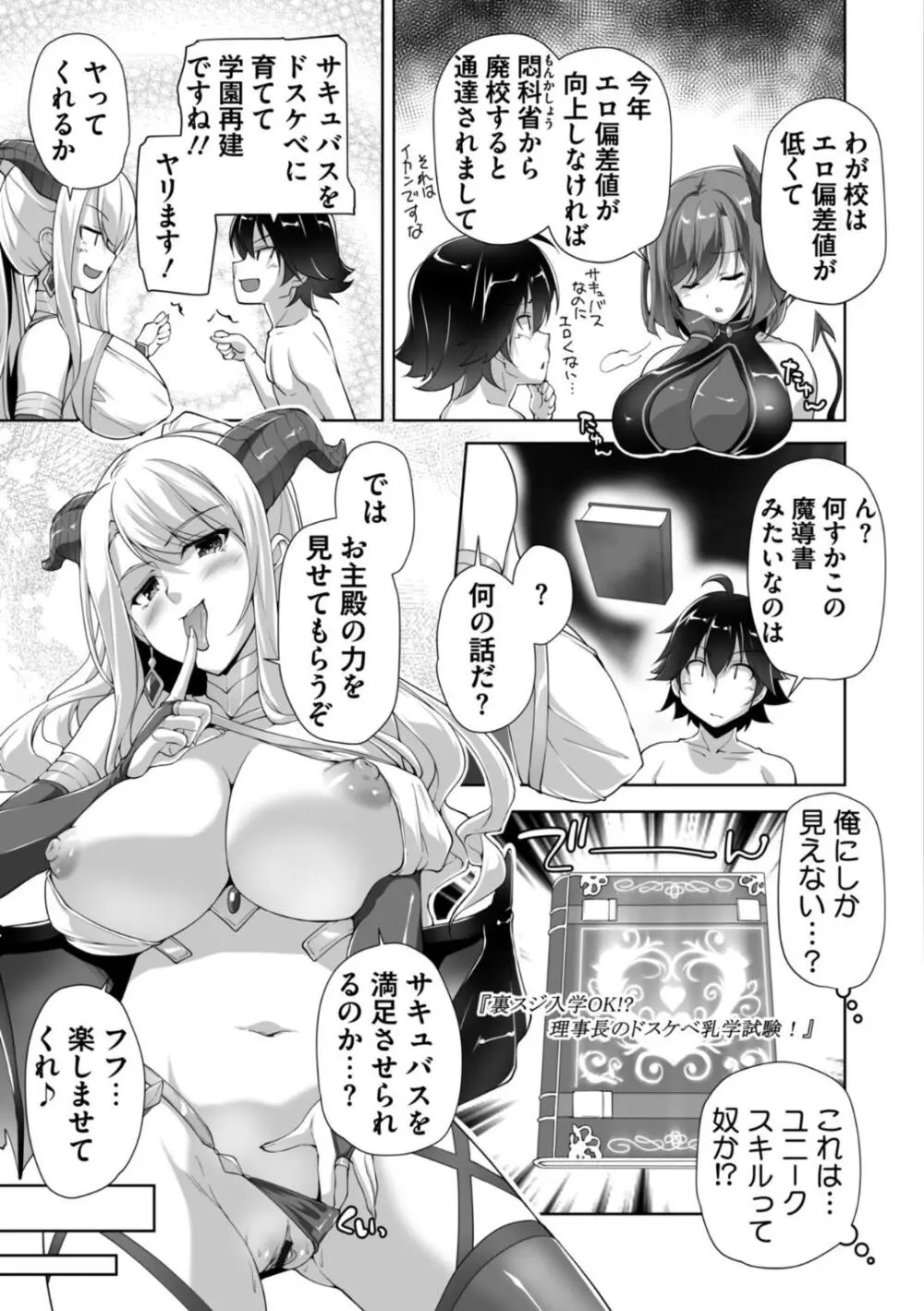 もっと！孕ませ！炎のおっぱい異世界超エロサキュバス学園！ Adult Edition Page.7