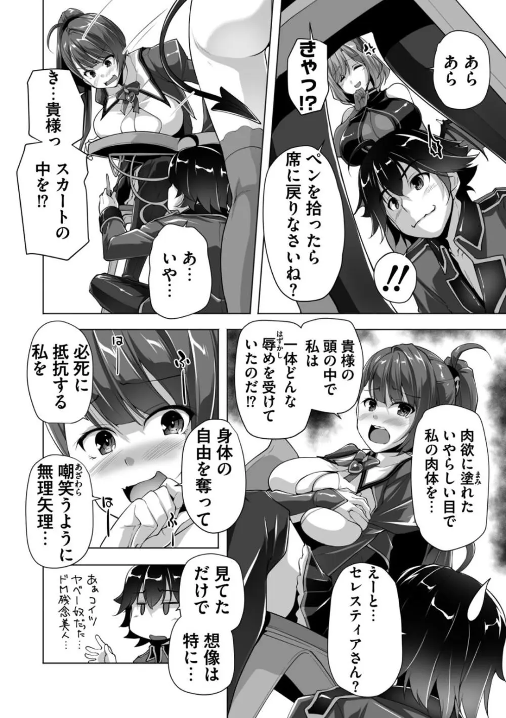 もっと！孕ませ！炎のおっぱい異世界超エロサキュバス学園！ Adult Edition Page.70