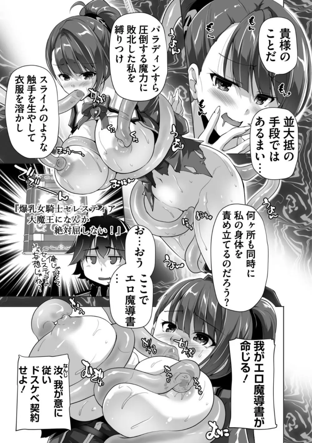 もっと！孕ませ！炎のおっぱい異世界超エロサキュバス学園！ Adult Edition Page.71
