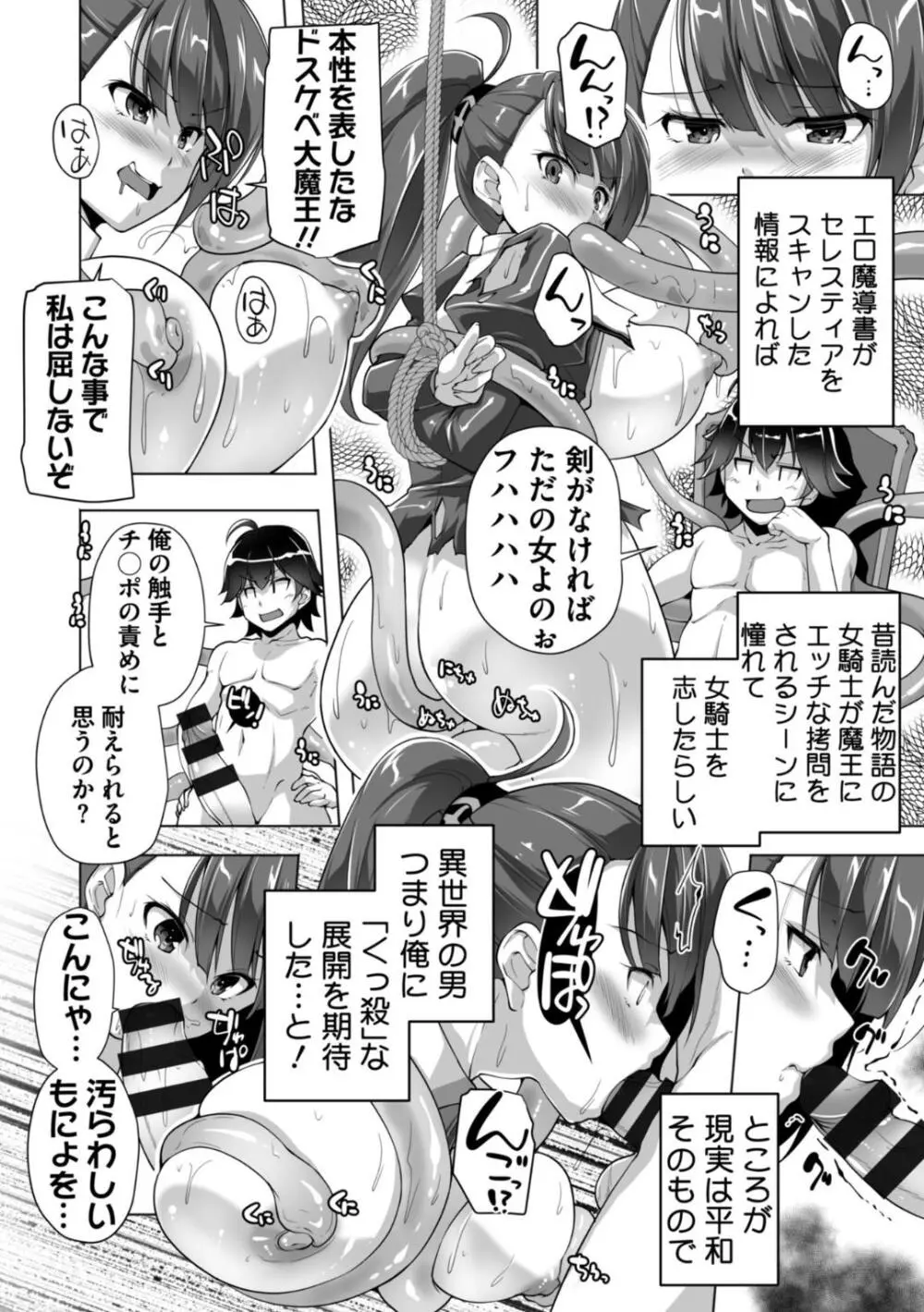 もっと！孕ませ！炎のおっぱい異世界超エロサキュバス学園！ Adult Edition Page.72