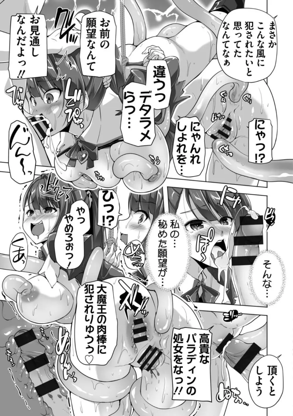もっと！孕ませ！炎のおっぱい異世界超エロサキュバス学園！ Adult Edition Page.73