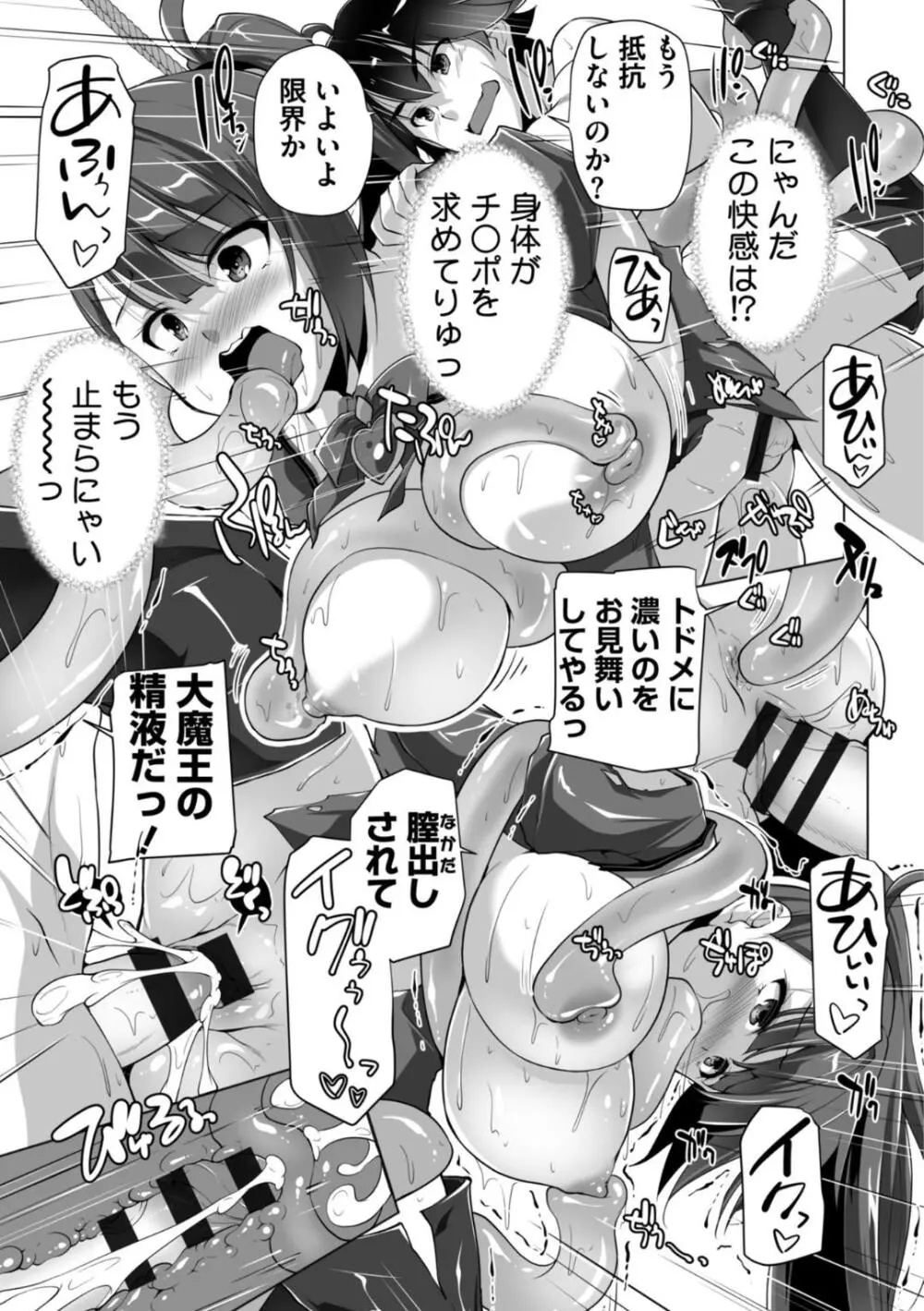 もっと！孕ませ！炎のおっぱい異世界超エロサキュバス学園！ Adult Edition Page.75