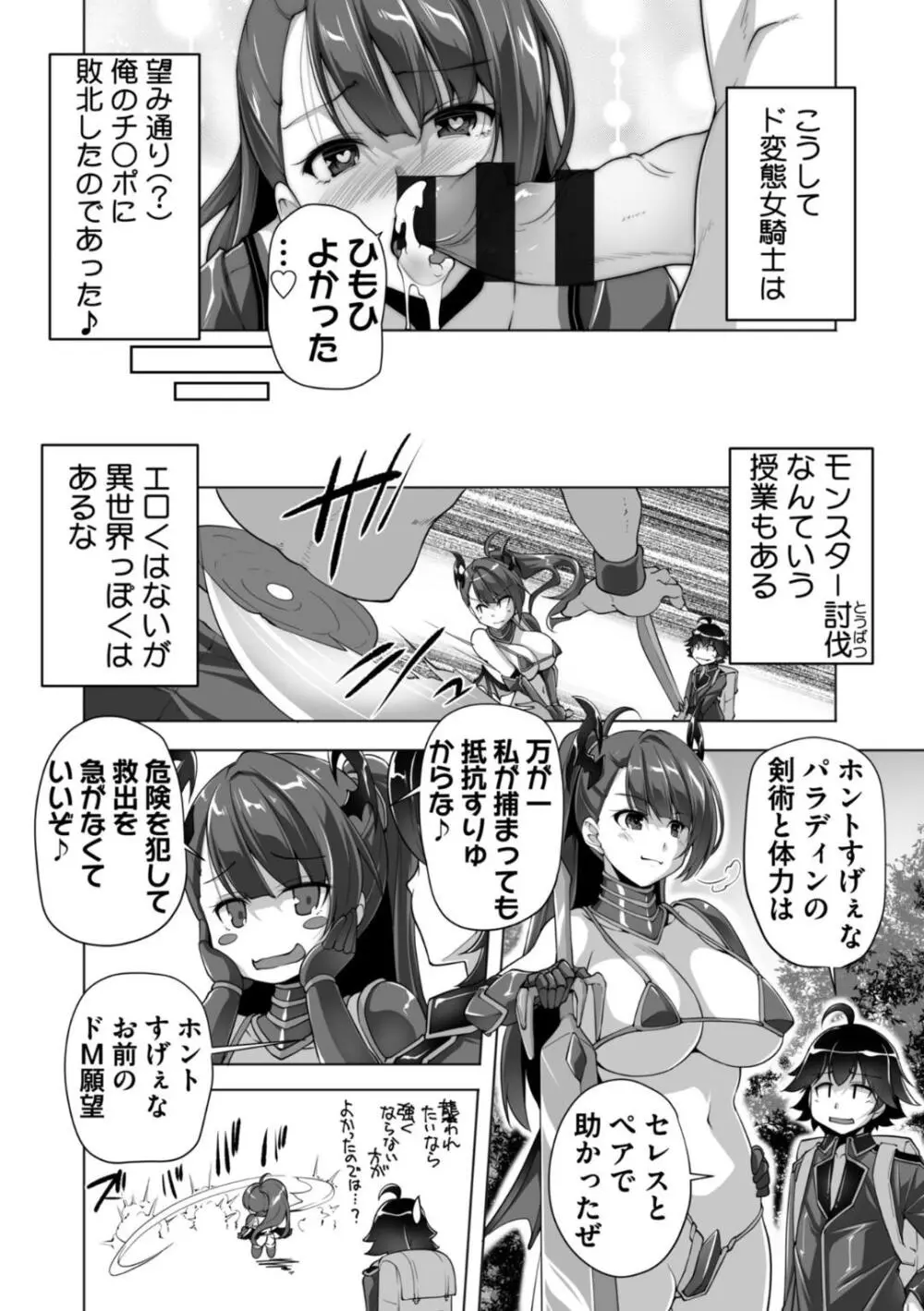 もっと！孕ませ！炎のおっぱい異世界超エロサキュバス学園！ Adult Edition Page.76